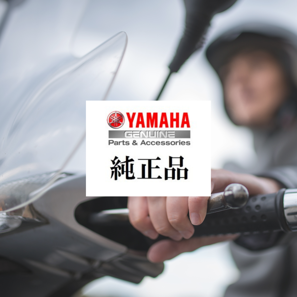 YAMAHA純正品